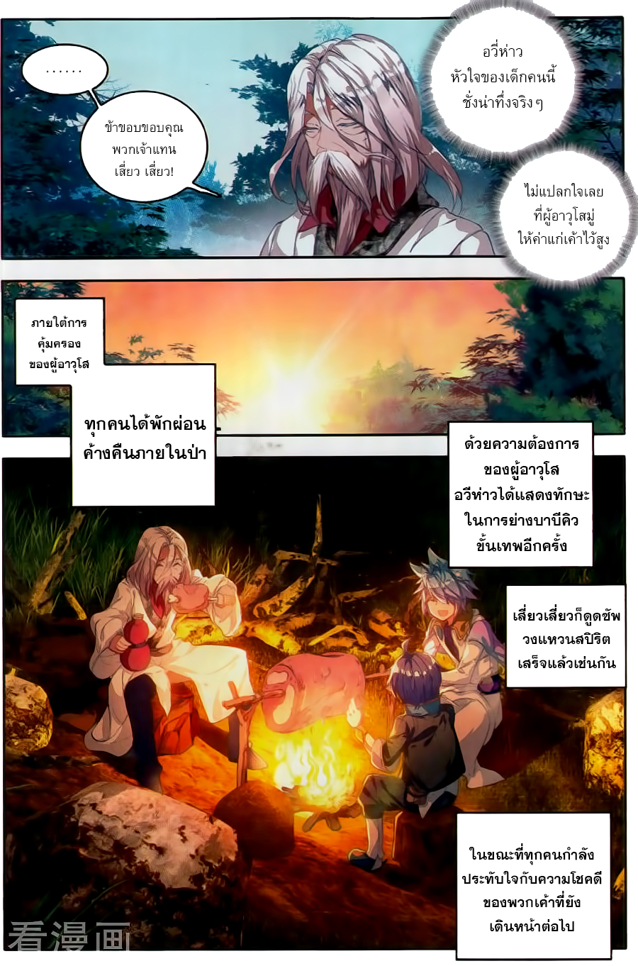 อ่านการ์ตูน Douluo Dalu