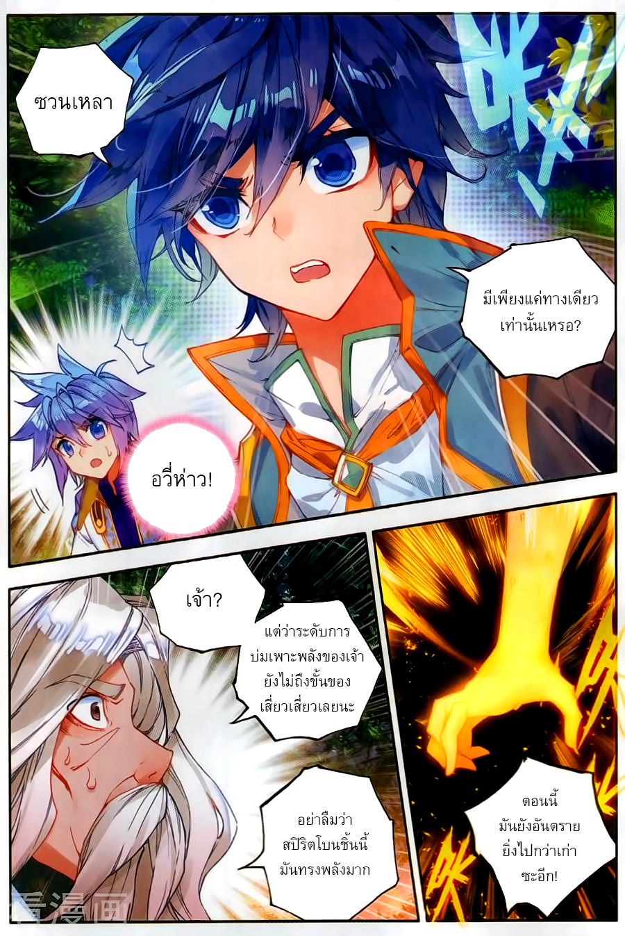 อ่านการ์ตูน Douluo Dalu