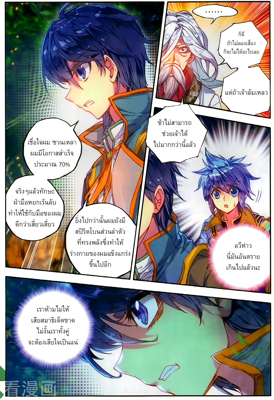 อ่านการ์ตูน Douluo Dalu