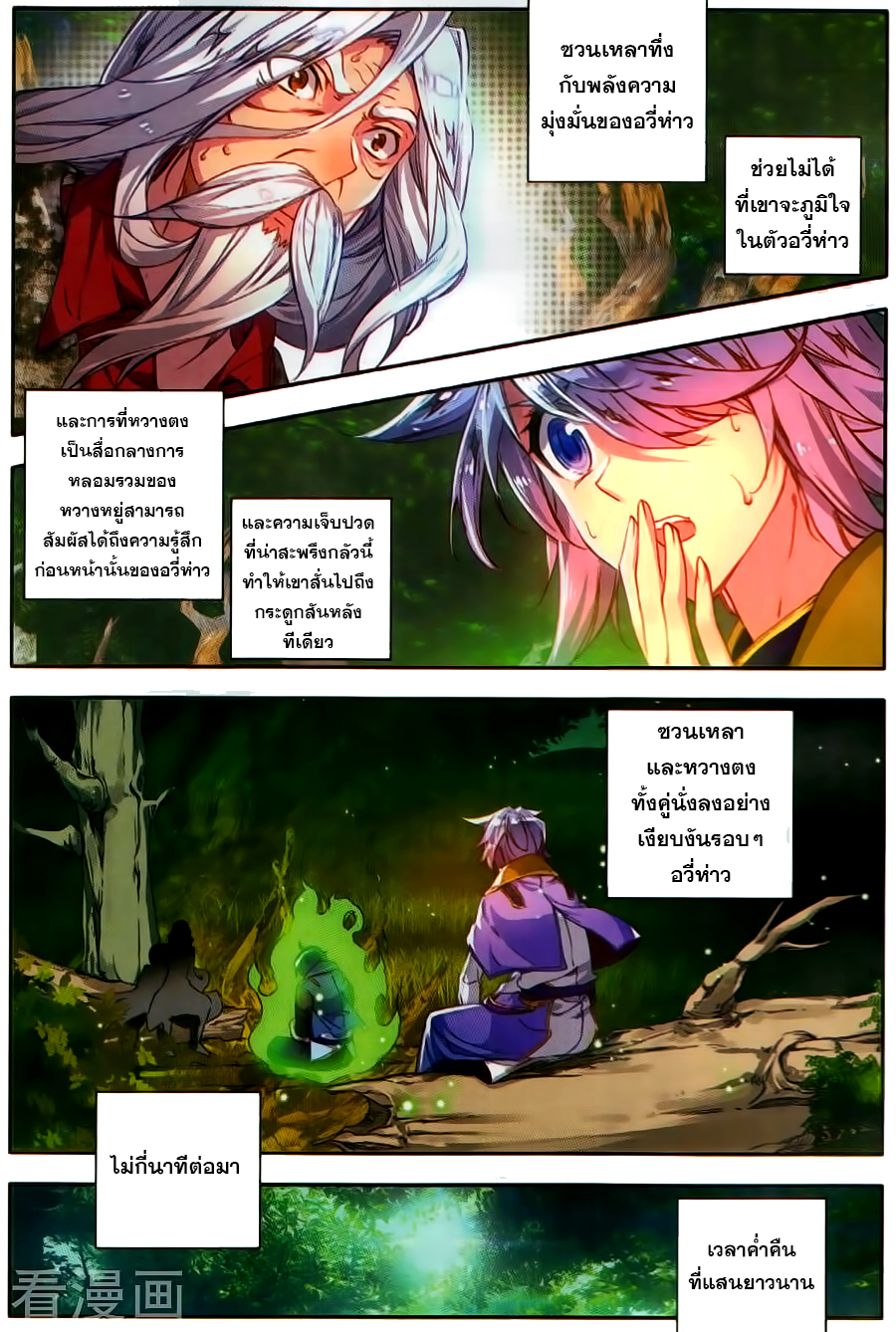 อ่านการ์ตูน Douluo Dalu