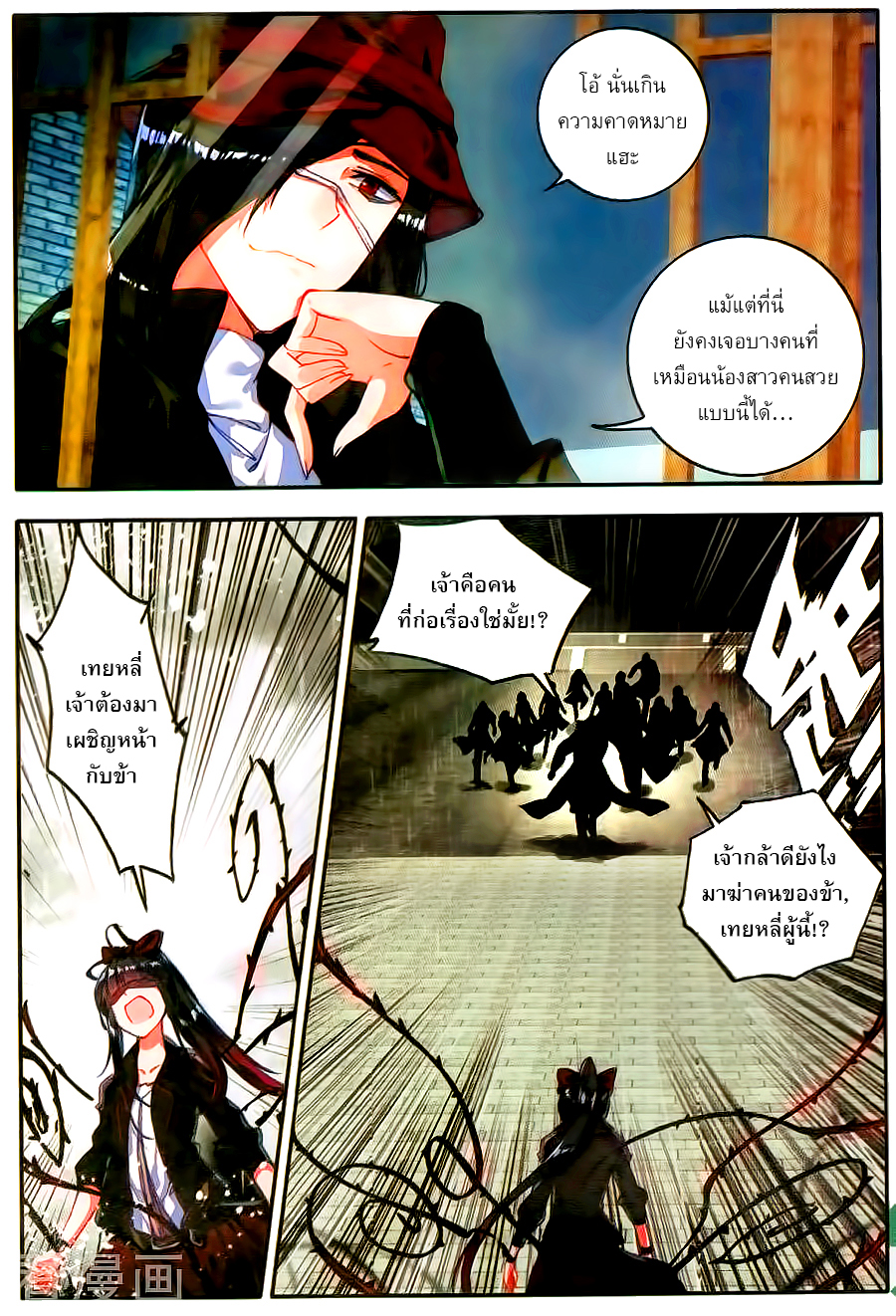 อ่านการ์ตูน Douluo Dalu