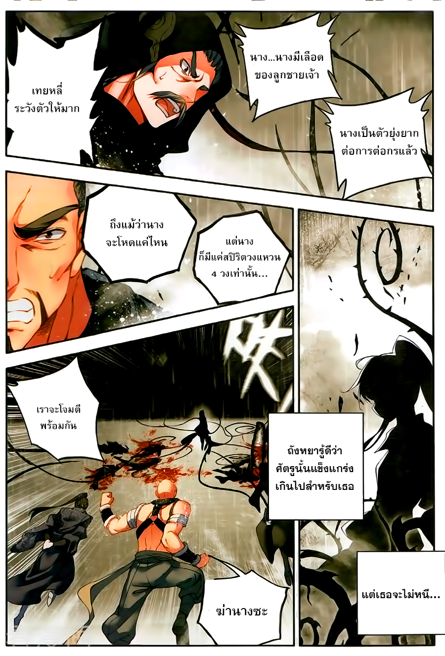 อ่านการ์ตูน Douluo Dalu