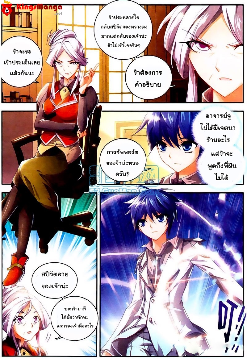 อ่านการ์ตูน Douluo Dalu