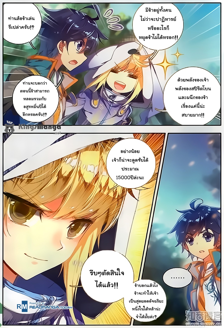 อ่านการ์ตูน Douluo Dalu