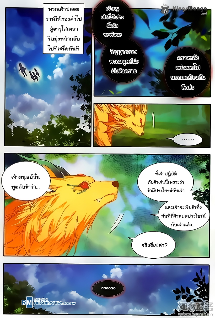 อ่านการ์ตูน Douluo Dalu