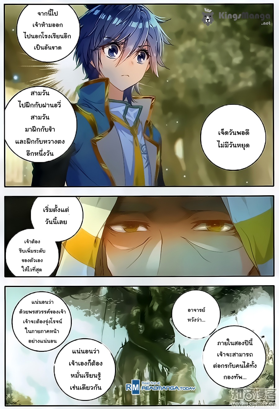 อ่านการ์ตูน Douluo Dalu