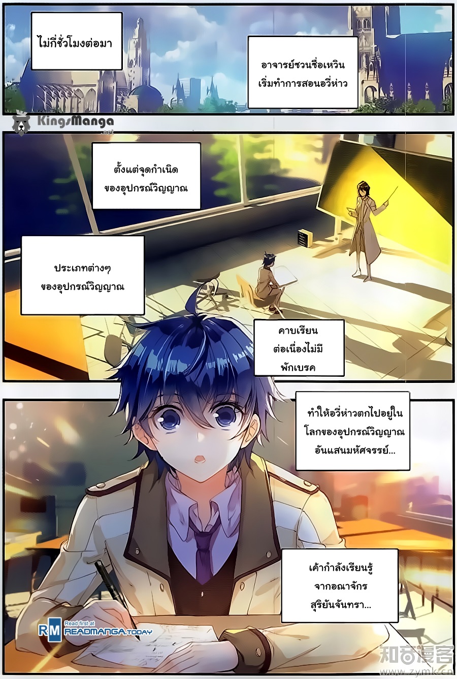 อ่านการ์ตูน Douluo Dalu