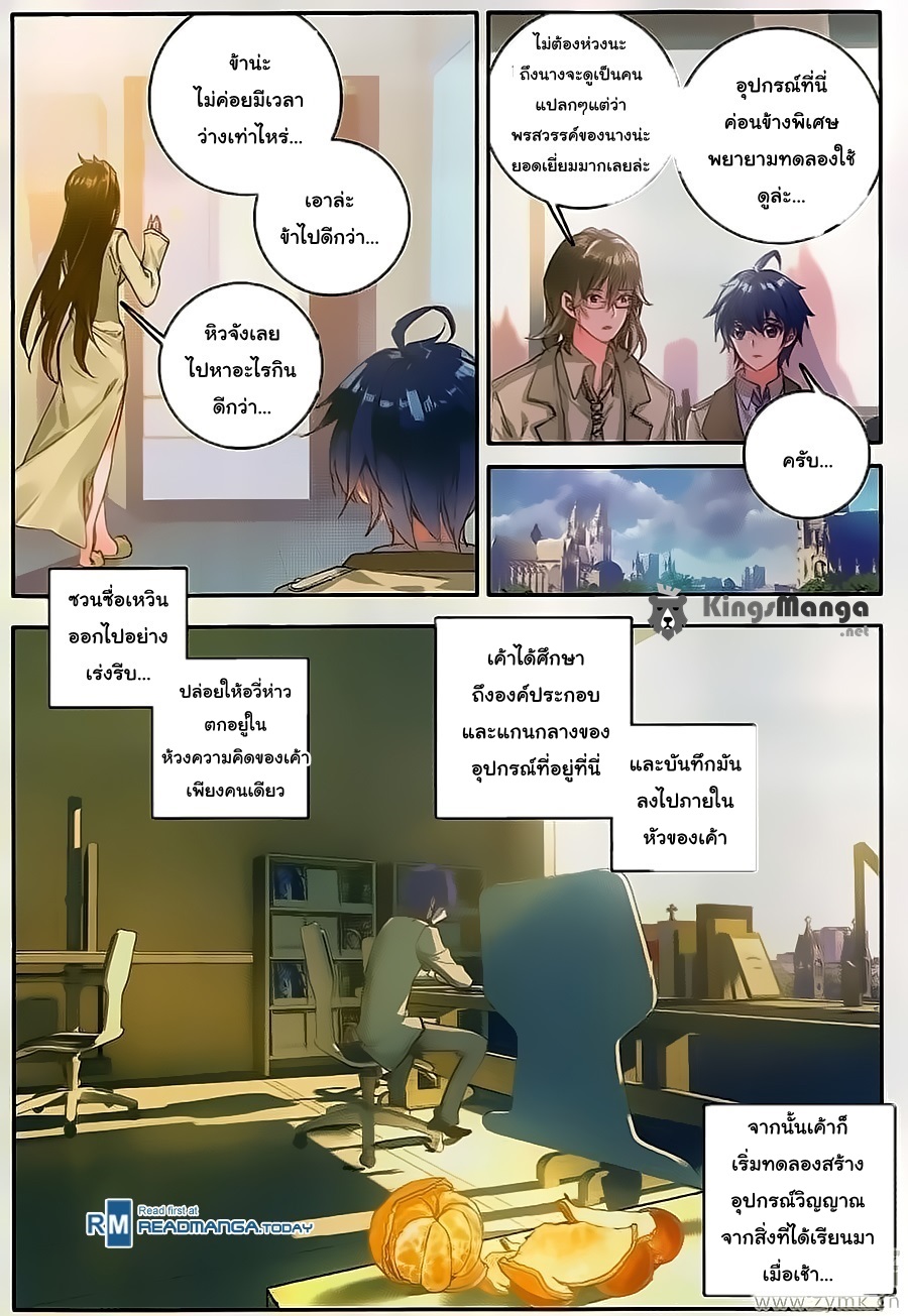 อ่านการ์ตูน Douluo Dalu