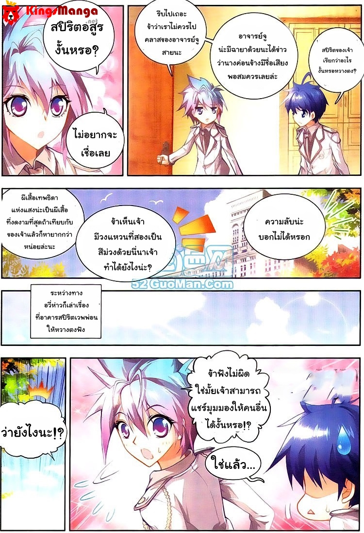 อ่านการ์ตูน Douluo Dalu