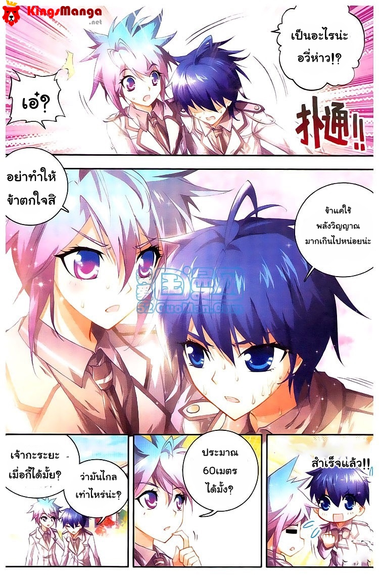 อ่านการ์ตูน Douluo Dalu