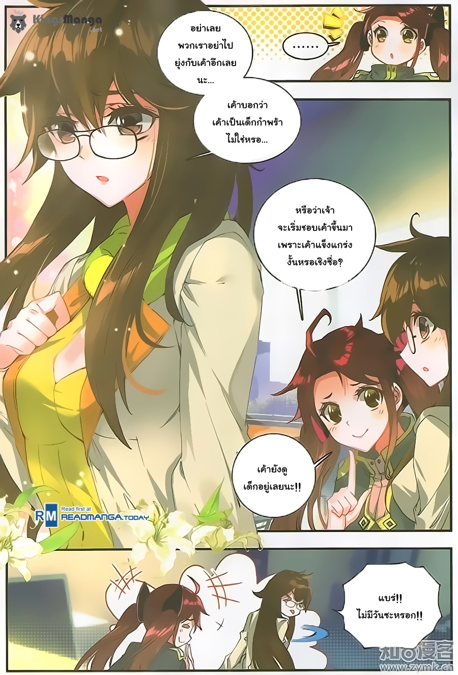 อ่านการ์ตูน Douluo Dalu