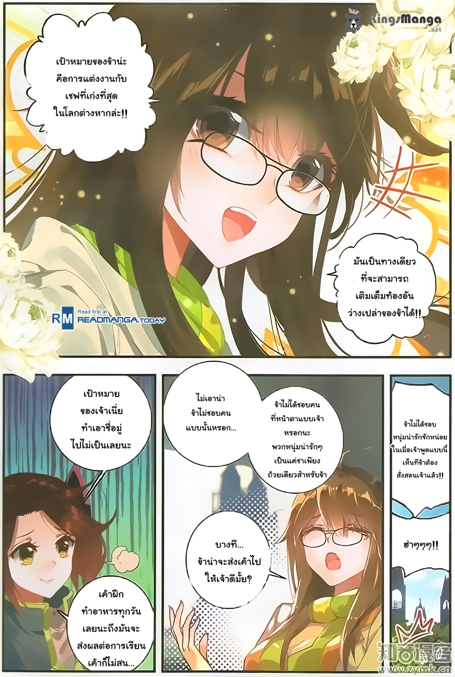 อ่านการ์ตูน Douluo Dalu