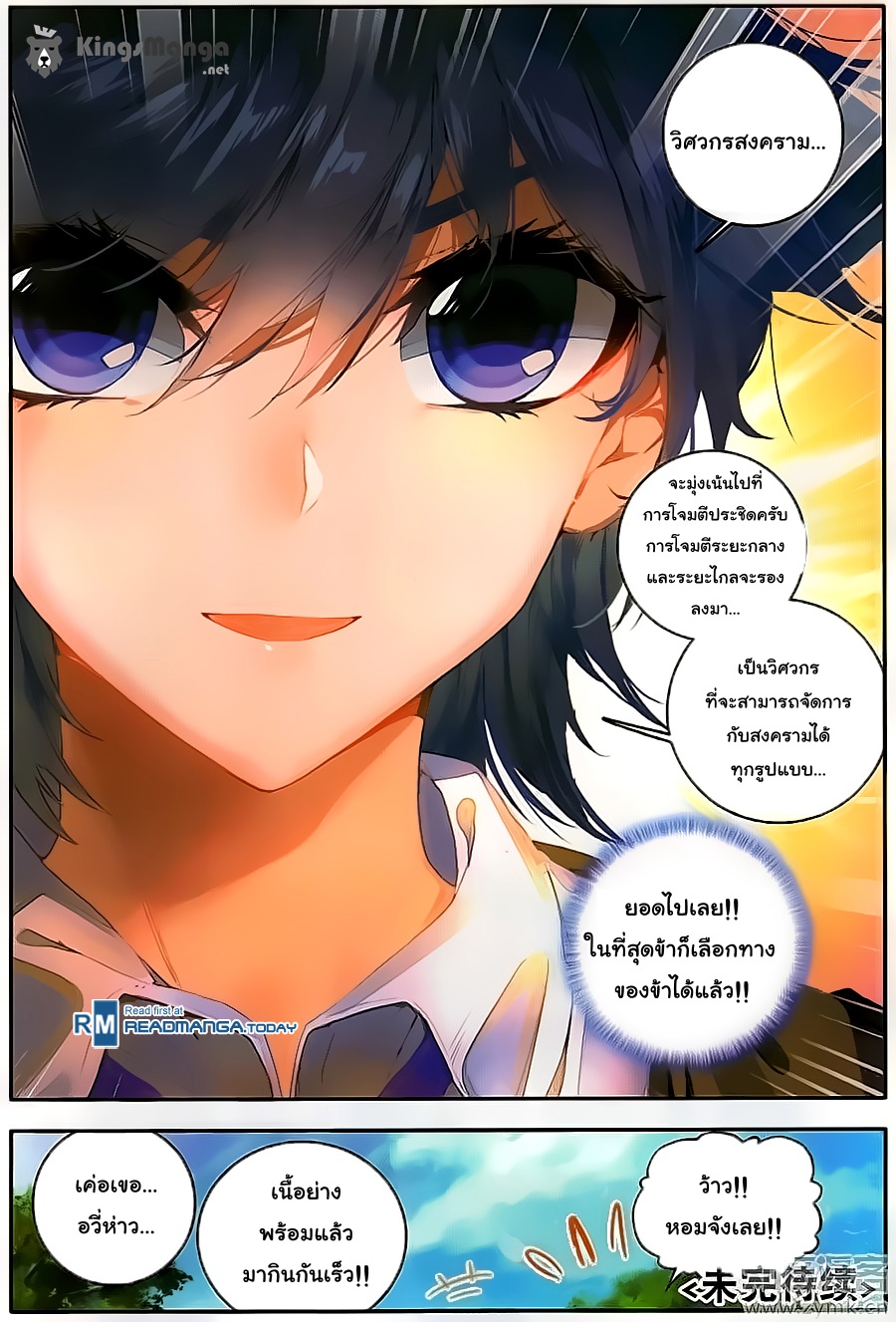 อ่านการ์ตูน Douluo Dalu