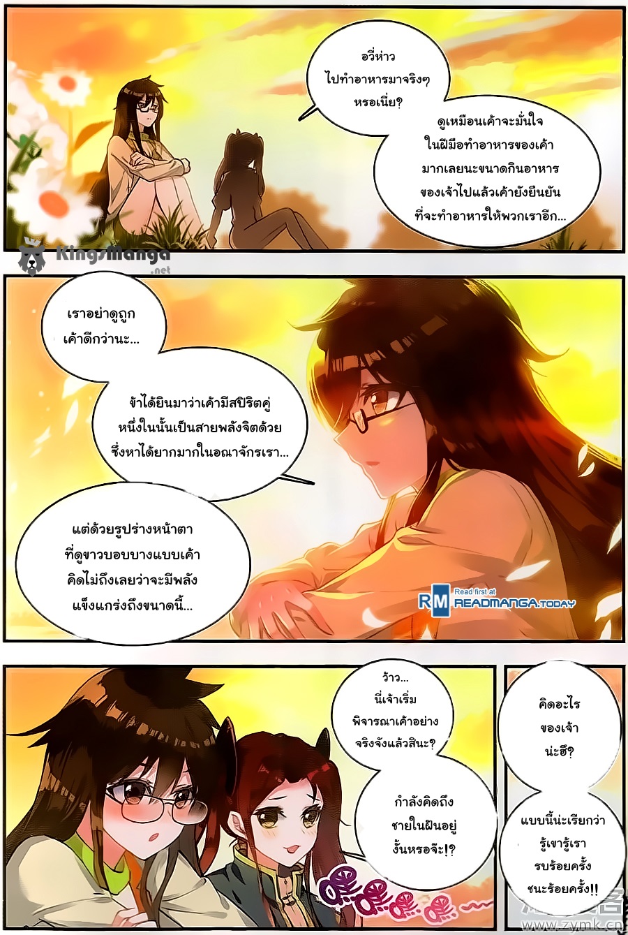 อ่านการ์ตูน Douluo Dalu