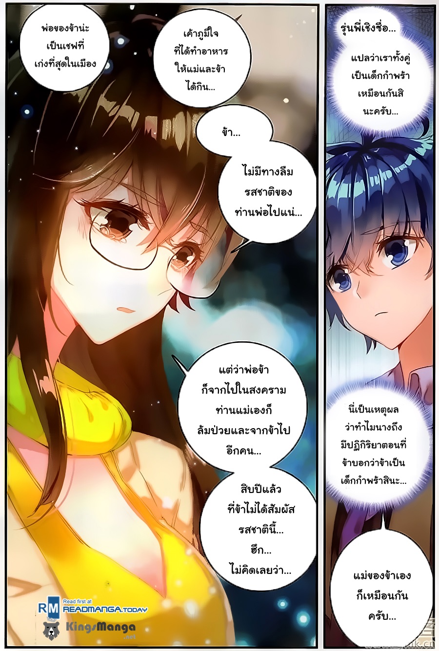 อ่านการ์ตูน Douluo Dalu