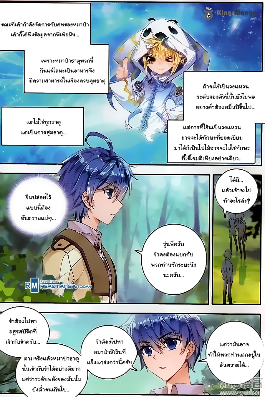 อ่านการ์ตูน Douluo Dalu