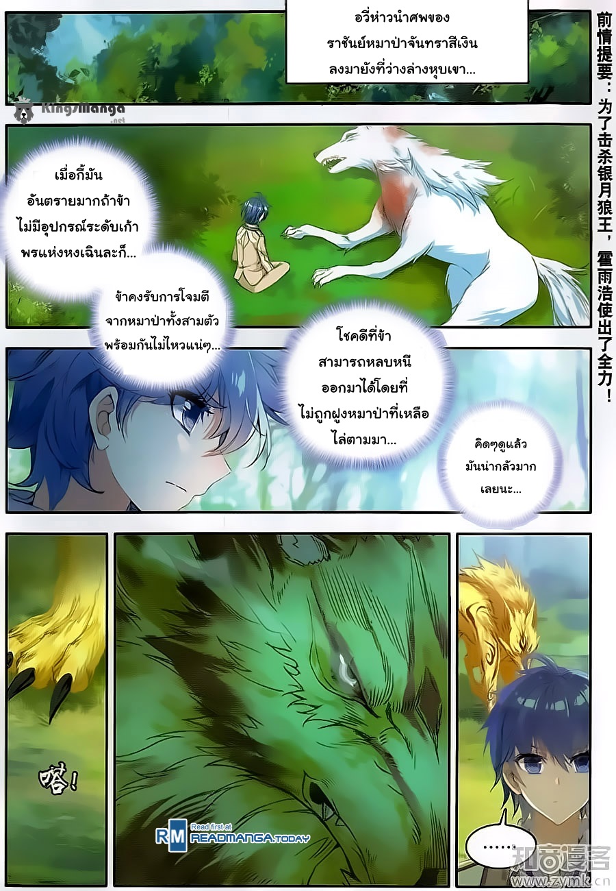 อ่านการ์ตูน Douluo Dalu