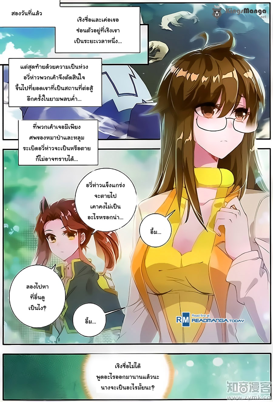 อ่านการ์ตูน Douluo Dalu