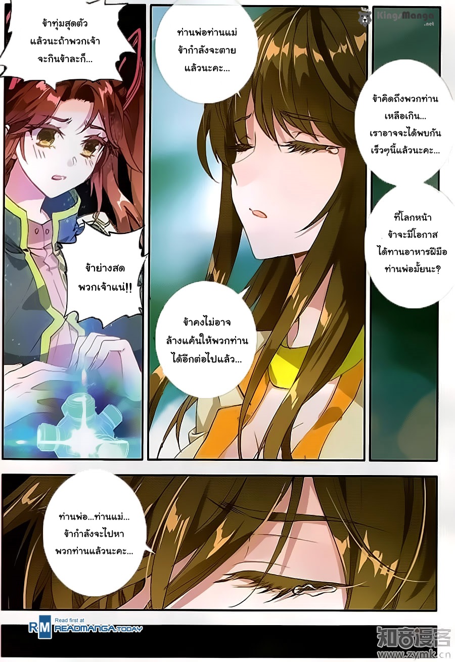 อ่านการ์ตูน Douluo Dalu