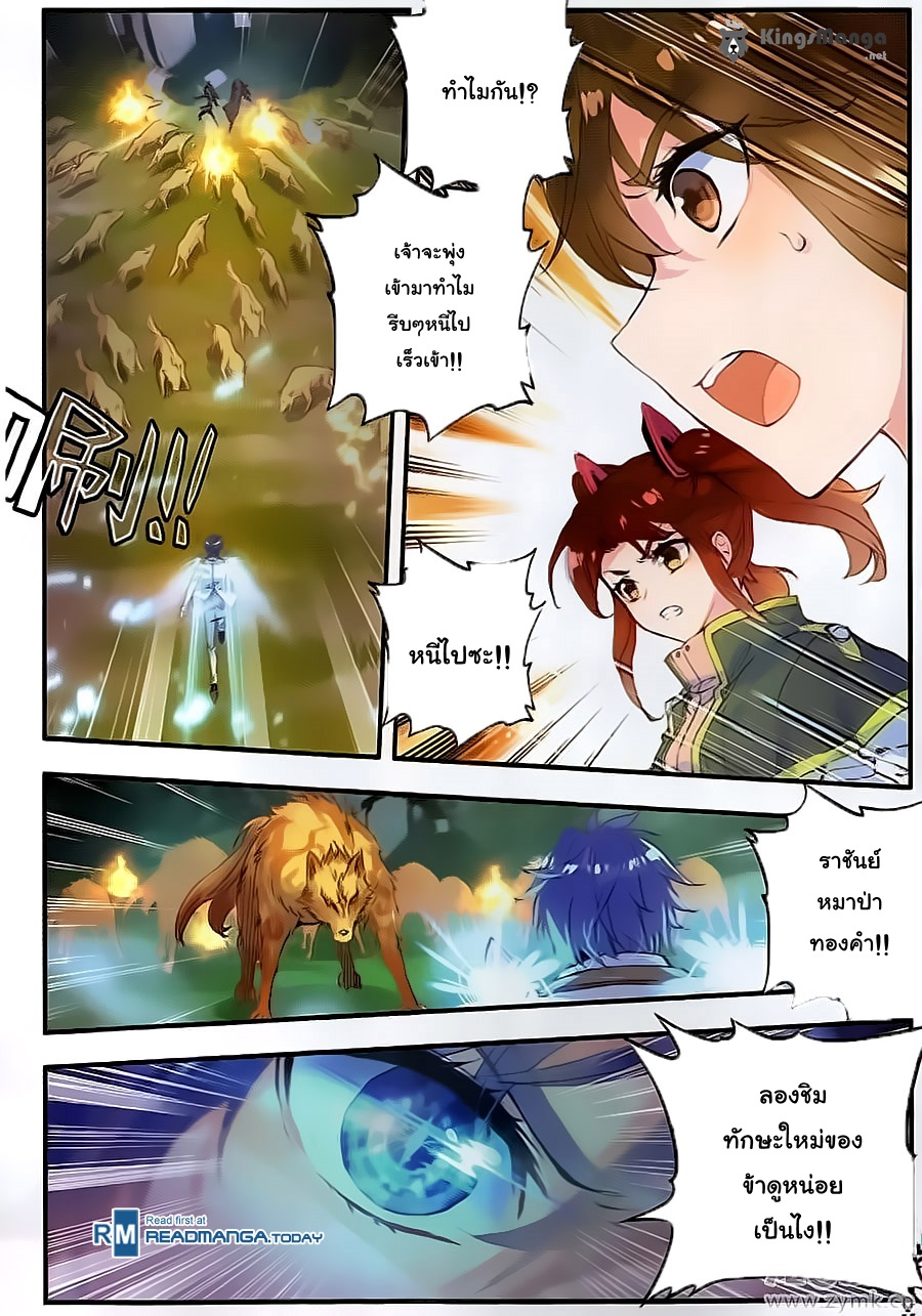 อ่านการ์ตูน Douluo Dalu