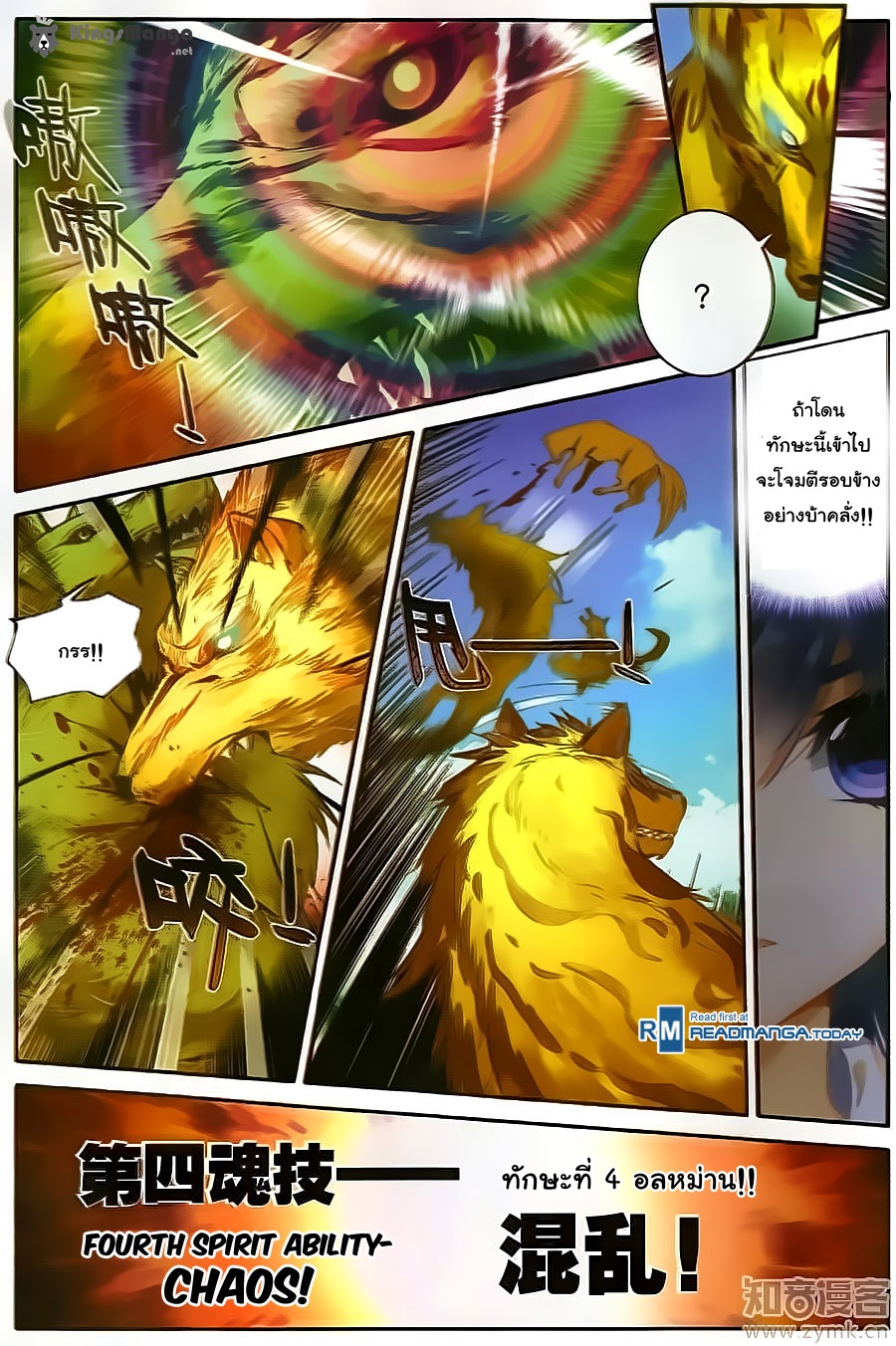 อ่านการ์ตูน Douluo Dalu