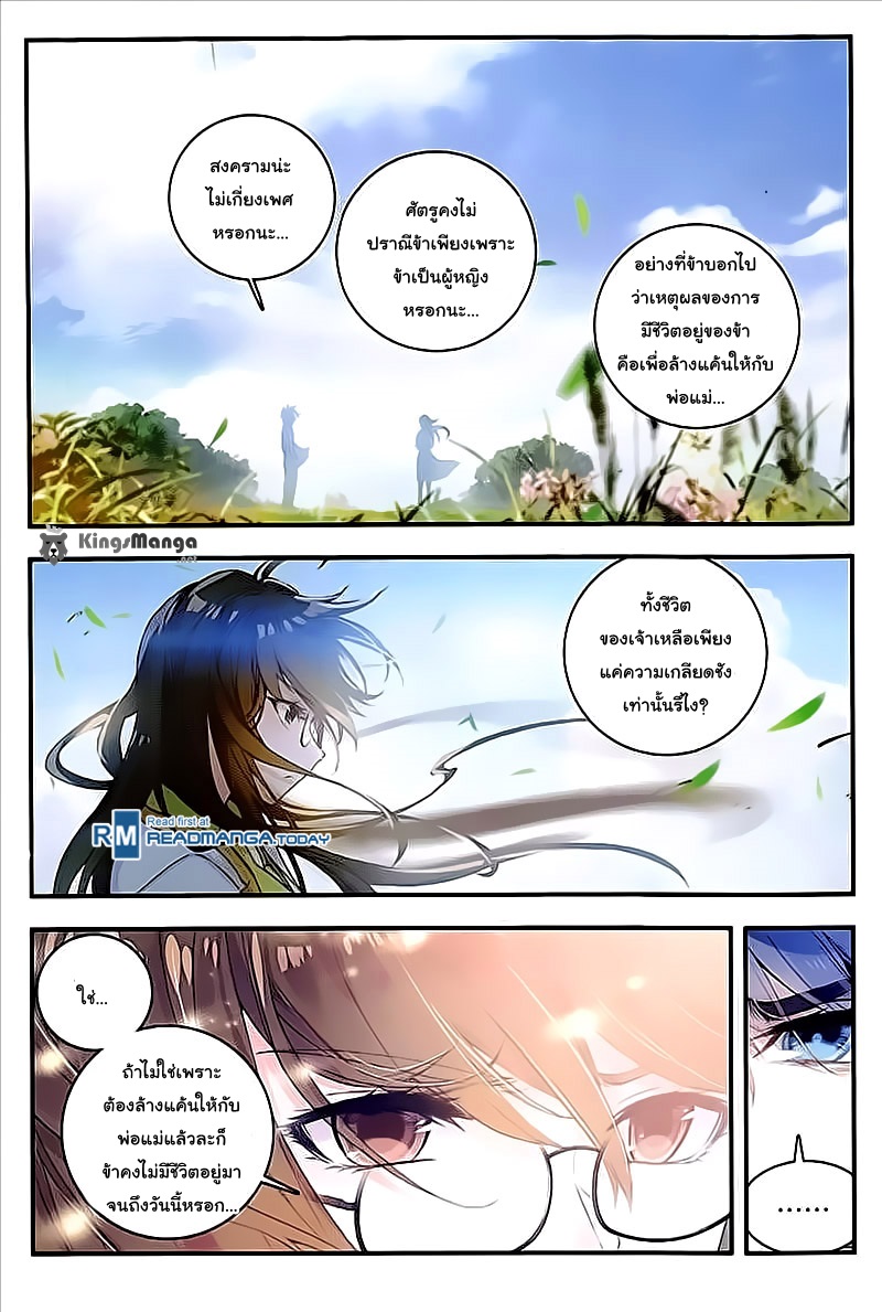 อ่านการ์ตูน Douluo Dalu