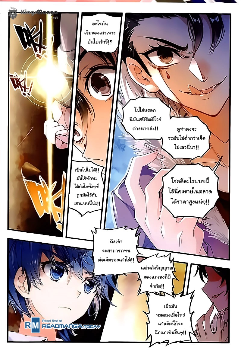 อ่านการ์ตูน Douluo Dalu