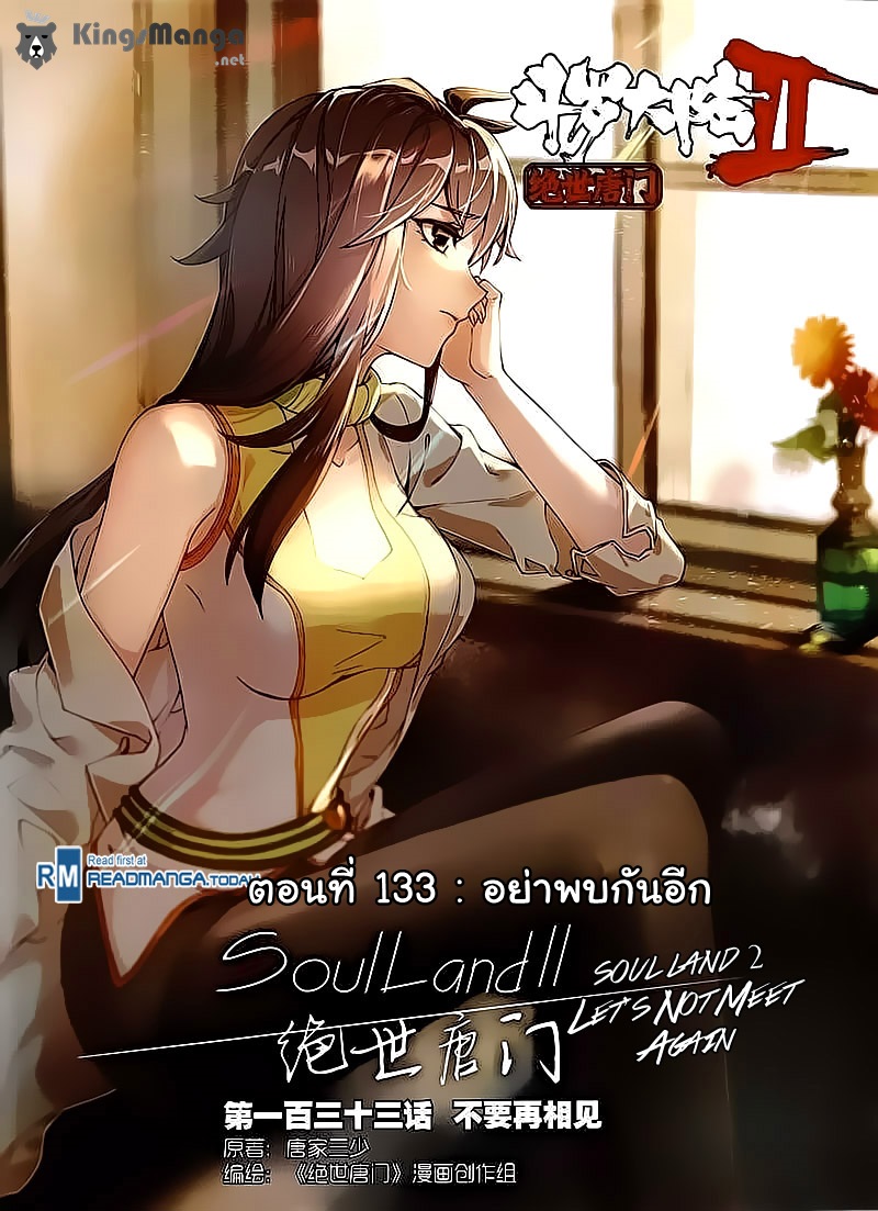 อ่านการ์ตูน Douluo Dalu