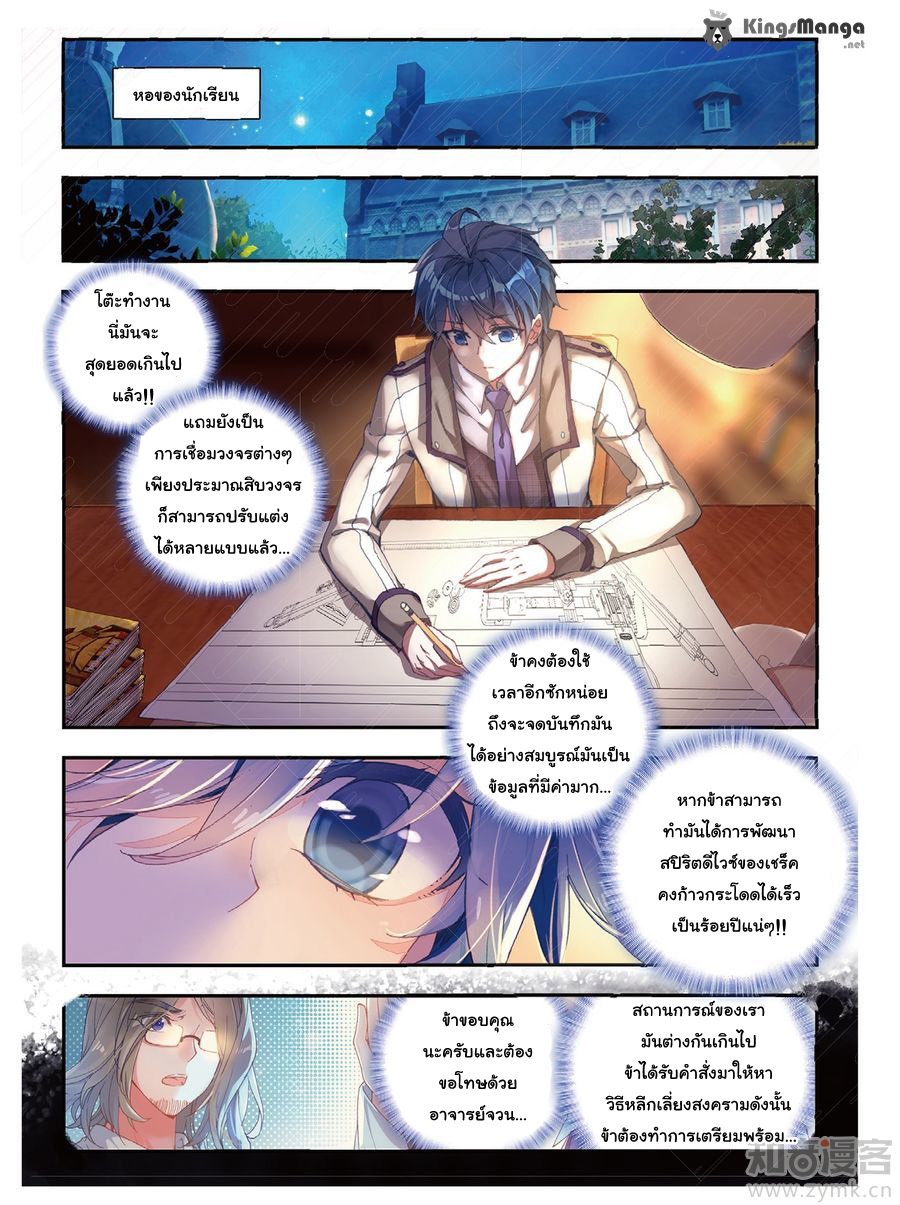 อ่านการ์ตูน Douluo Dalu