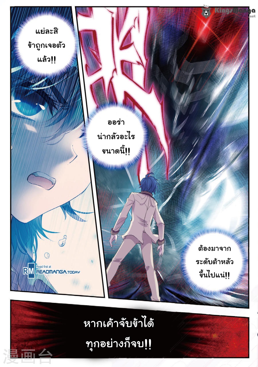 อ่านการ์ตูน Douluo Dalu