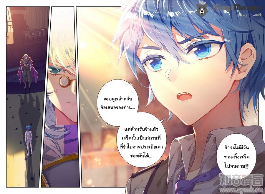 อ่านการ์ตูน Douluo Dalu