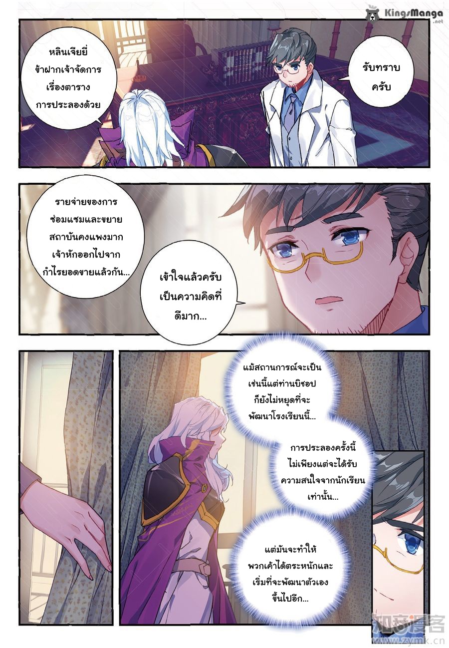 อ่านการ์ตูน Douluo Dalu