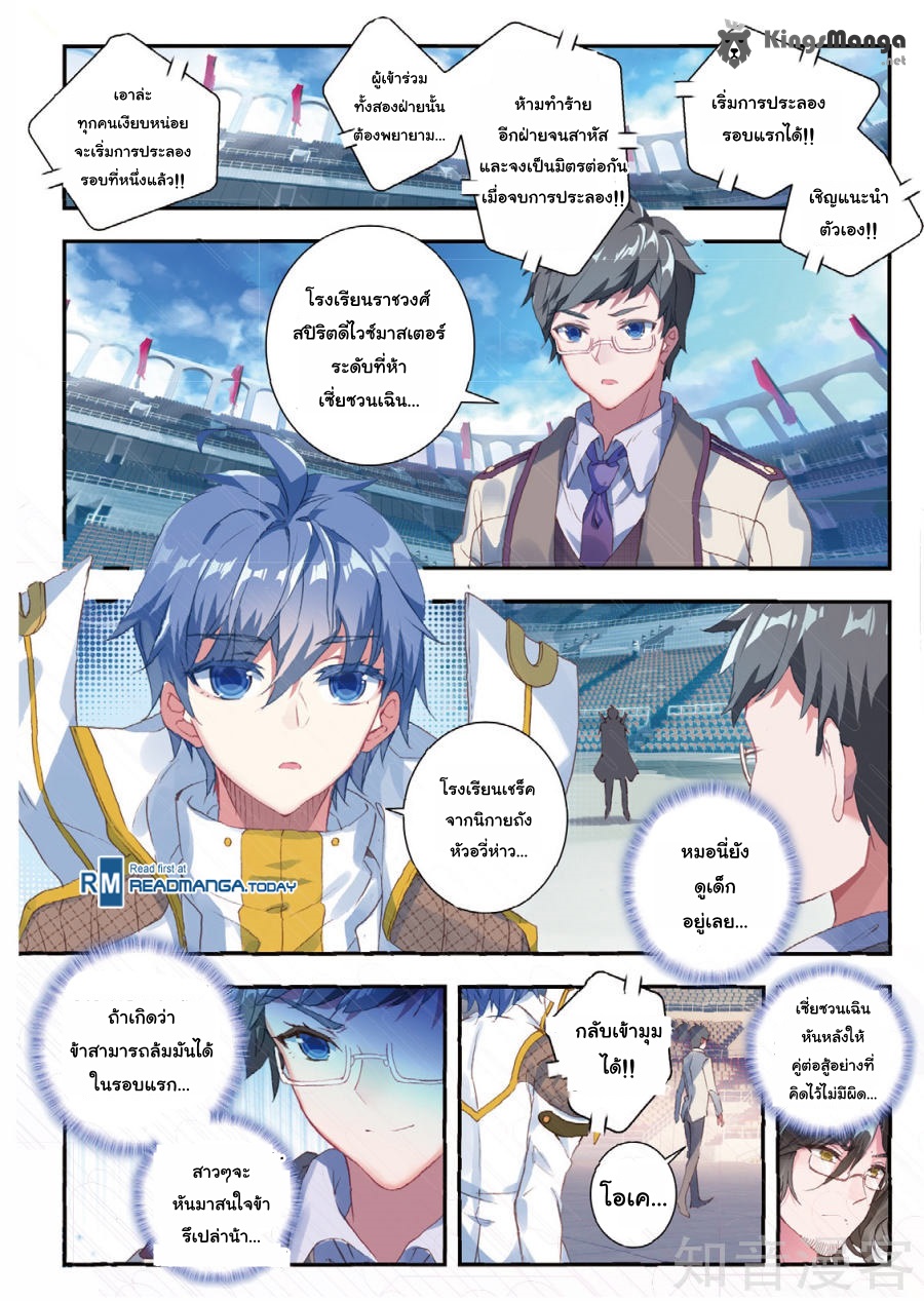 อ่านการ์ตูน Douluo Dalu