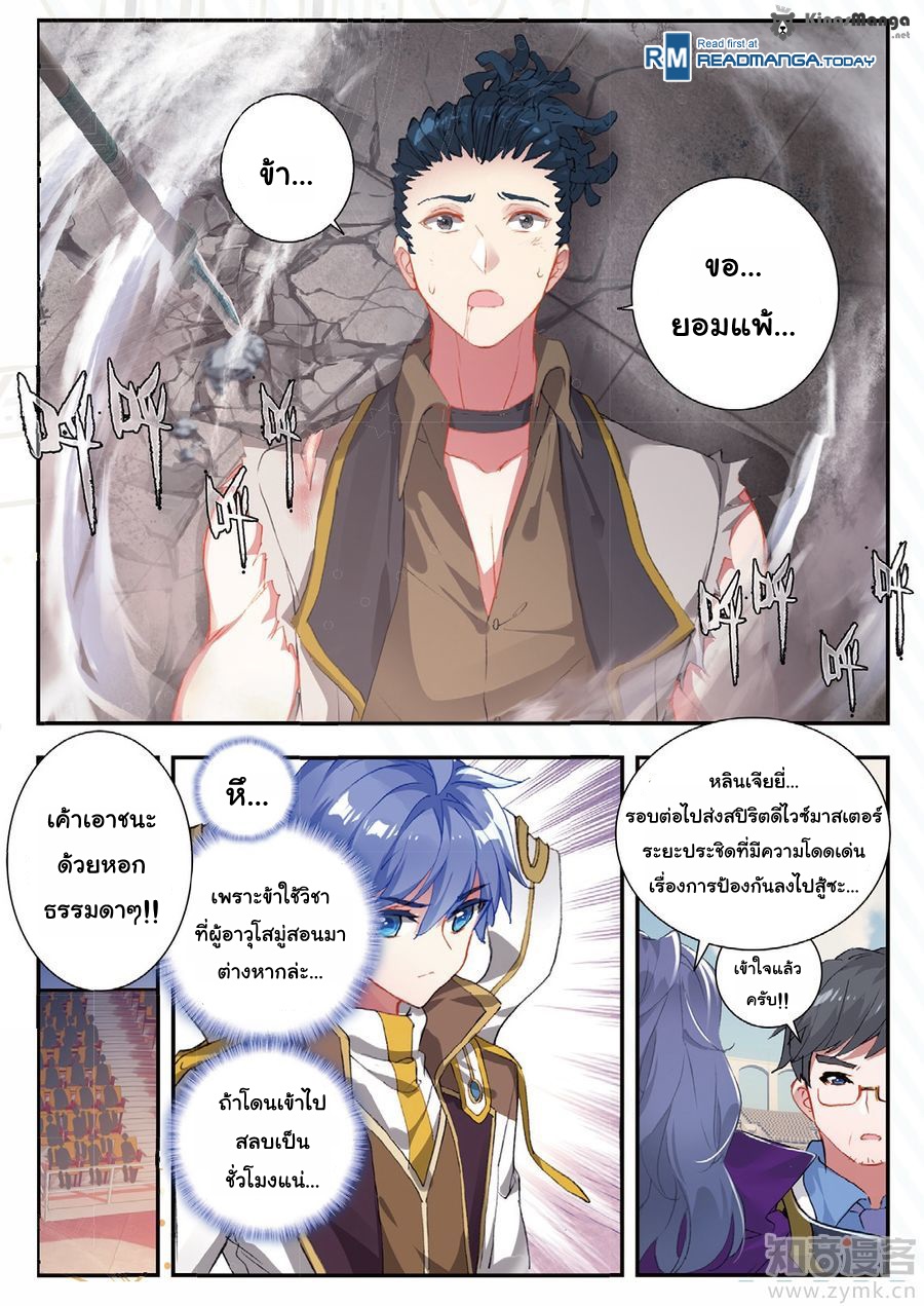 อ่านการ์ตูน Douluo Dalu