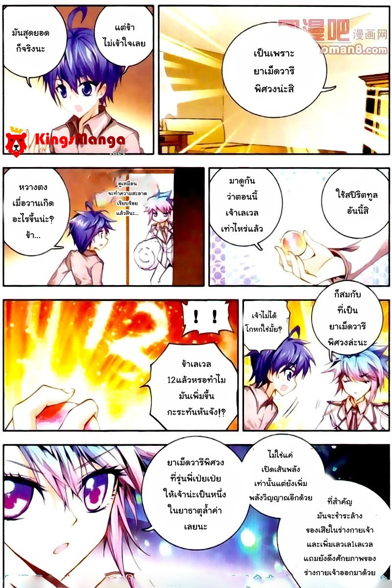 อ่านการ์ตูน Douluo Dalu