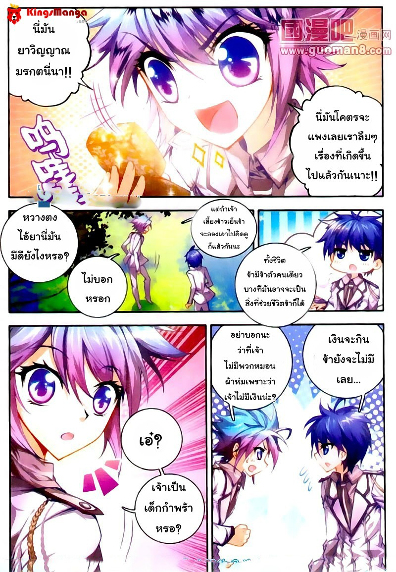 อ่านการ์ตูน Douluo Dalu