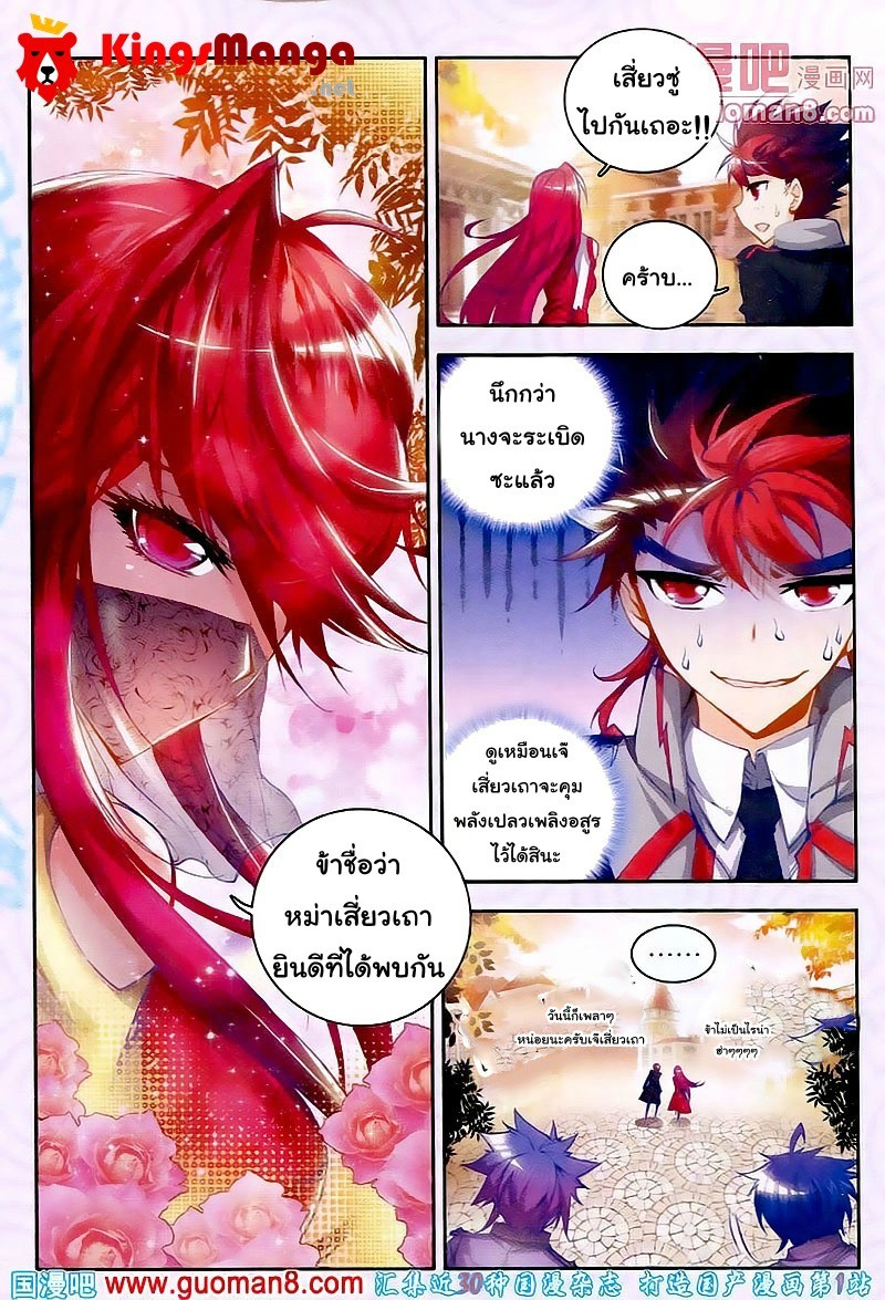 อ่านการ์ตูน Douluo Dalu