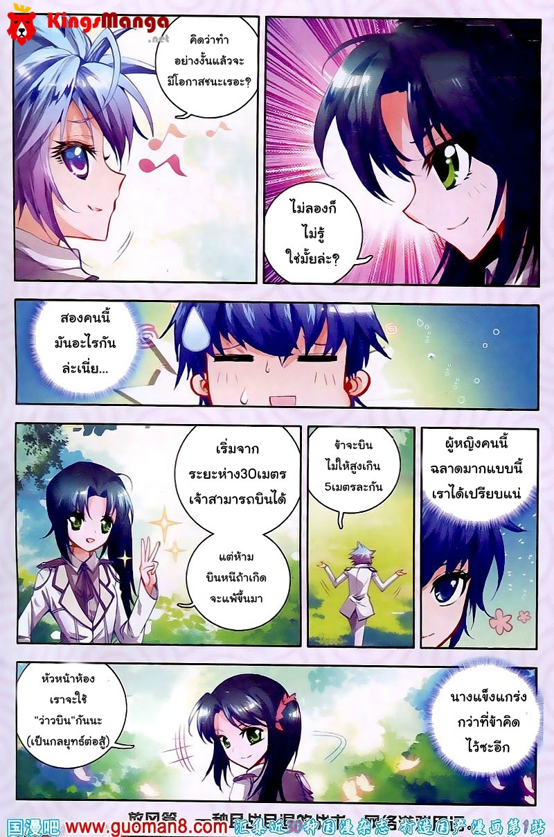 อ่านการ์ตูน Douluo Dalu