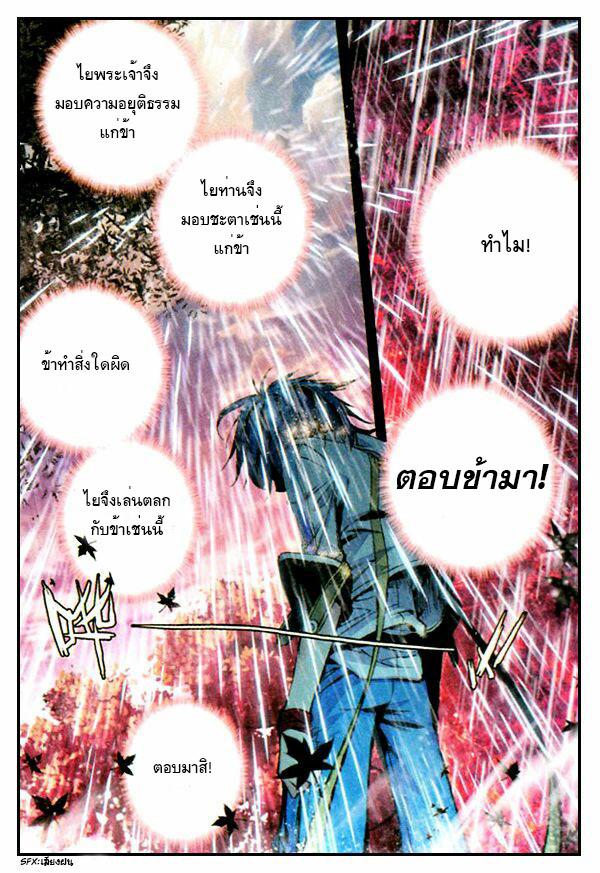 อ่านการ์ตูน Douluo Dalu