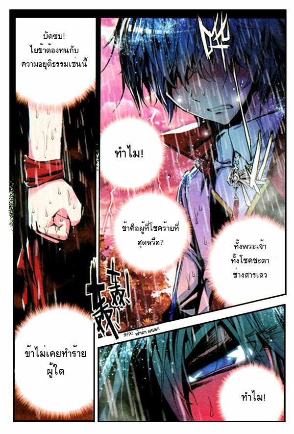 อ่านการ์ตูน Douluo Dalu