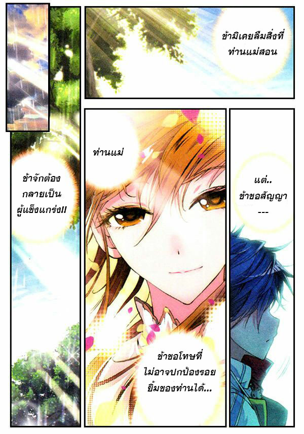 อ่านการ์ตูน Douluo Dalu