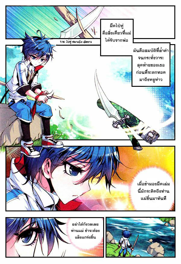 อ่านการ์ตูน Douluo Dalu