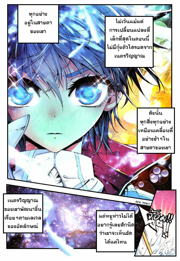 อ่านการ์ตูน Douluo Dalu