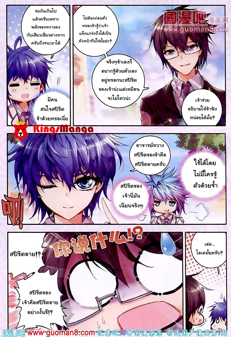 อ่านการ์ตูน Douluo Dalu