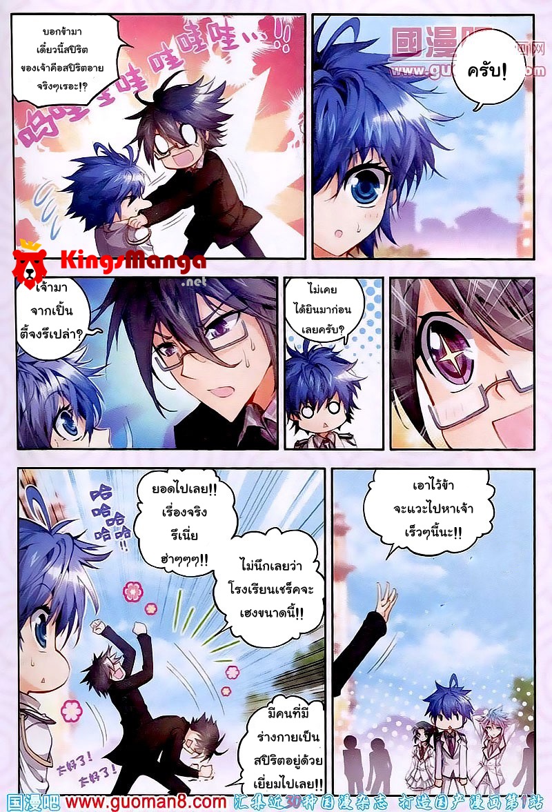 อ่านการ์ตูน Douluo Dalu