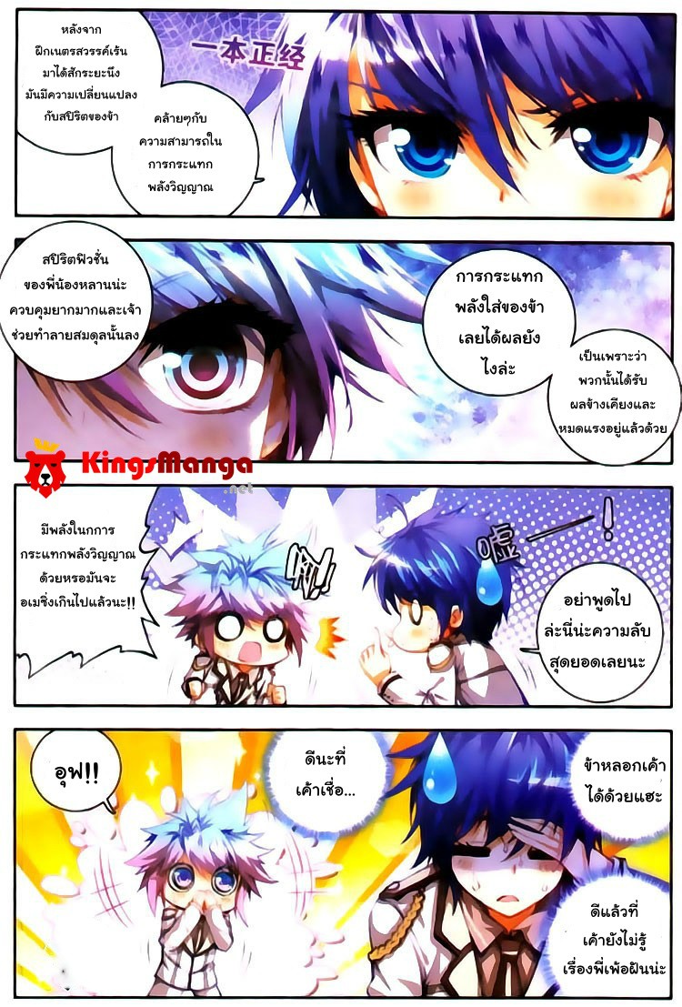 อ่านการ์ตูน Douluo Dalu