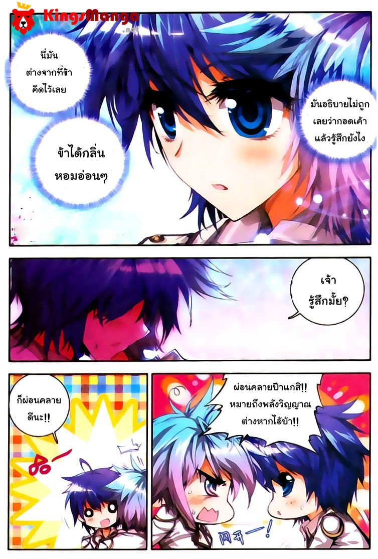 อ่านการ์ตูน Douluo Dalu