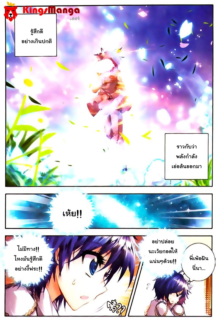 อ่านการ์ตูน Douluo Dalu