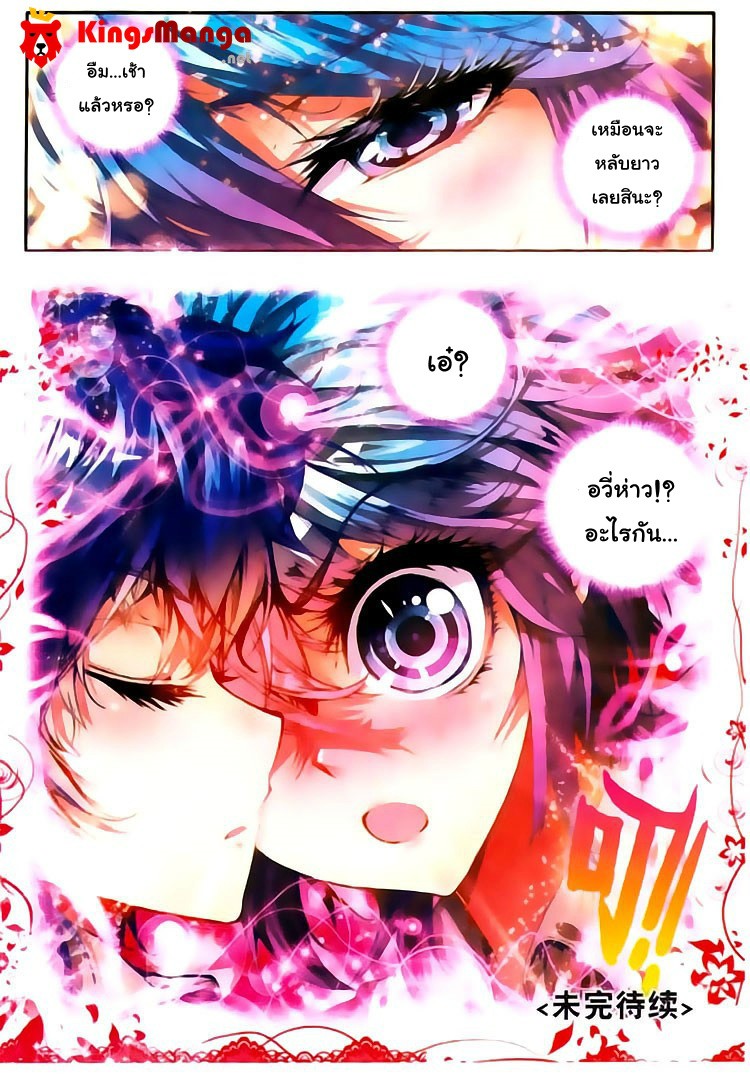 อ่านการ์ตูน Douluo Dalu