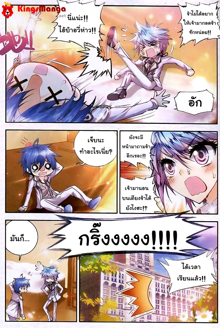 อ่านการ์ตูน Douluo Dalu